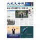 大紀元時報 中国語版 2025年3月26日号（大紀元） [電子書籍]