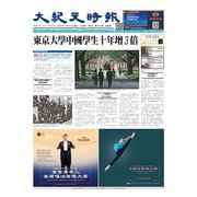大紀元時報 中国語版 2025年3月26日号（大紀元） [電子書籍]