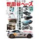 所ジョージの世田谷ベース vol.58（ネコ・パブリッシング） [電子書籍]
