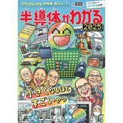 毎日ムック Newsがわかる特別編 半導体がわかる2025（毎日新聞出版） [電子書籍]