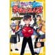 新しいカギ 学校かくれんぼ オリジナルストーリー 小学生のガチバトル！（集英社） [電子書籍]