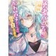 勇者パーティーにかわいい子がいたので、告白してみた。（コミック） ： 11（双葉社） [電子書籍]