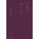 世間の歩き方（扶桑社） [電子書籍]