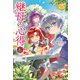 継母の心得6（アルファポリス） [電子書籍]