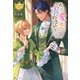 あなたに愛や恋は求めません1（アルファポリス） [電子書籍]