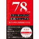 78日間トランサーフィン実践マニュアル（SBクリエイティブ） [電子書籍]