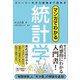 マンガでわかる統計学 ストーリーだから最後まで読める（SBクリエイティブ） [電子書籍]