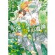 氷竜王と炎の退魔師（4）（徳間書店） [電子書籍]