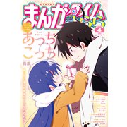 まんがタイムきらら 2025年4月号（芳文社） [電子書籍]