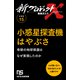 【分冊版】新プロジェクトX 挑戦者たち（15） 小惑星探査機はやぶさ（NHK出版） [電子書籍]