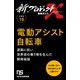 【分冊版】新プロジェクトX 挑戦者たち（18） 電動アシスト自転車（NHK出版） [電子書籍]