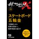 【分冊版】新プロジェクトX 挑戦者たち（19） スケートボード五輪金（NHK出版） [電子書籍]