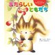 あたらしい ともだち（世界文化社） [電子書籍]