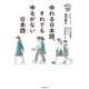 ゆれる日本語、それでもゆるがない日本語（世界文化社） [電子書籍]