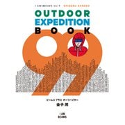 OUTDOOR EXPEDITION BOOK 99（世界文化社） [電子書籍]