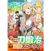 comicグラスト 93号（スターツ出版） [電子書籍]