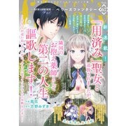 Berry's Fantasy vol.67（スターツ出版） [電子書籍]
