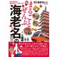 まるごとぜんぶ海老名の本（ぴあ） [電子書籍]