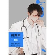 病案本 Case File Compendium（分冊版128）（プレアデスプレス） [電子書籍]