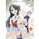 契約結婚、夫は居ないものとして扱っていいそうです【第一話】（パルプライド） [電子書籍]