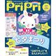 PriPri プリプリ 2025年5・6月合併号（世界文化社） [電子書籍]