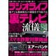 ラジオライフ 2025年 5月号（三才ブックス） [電子書籍]