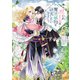 呪われ王女は魔法植物を研究したい～公爵様が婚約者！？私、呪いで幼女になっているのですが～【電子書籍限定書き下ろしSS付き】（TOブックス） [電子書籍]