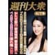 週刊大衆 2025年4月7日号ライト版（双葉社） [電子書籍]
