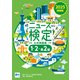 2025年度版ニュース検定 公式問題集「時事力」（1・2・準2級対応）（毎日新聞出版） [電子書籍]