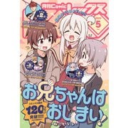 Comic REX （コミック レックス） 2025年5月号（一迅社） [電子書籍]