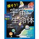 探そう！ 宇宙生命体（誠文堂新光社） [電子書籍]