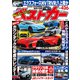 ベストカー 2025年 4月26日号（講談社） [電子書籍]