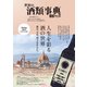 世界の酒類事典 2025年春号【2025.2.25発行】（VOYAGER（ボイジャー）） [電子書籍]