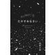 たやすみなさい（VOYAGER（ボイジャー）） [電子書籍]