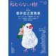 ねむらない樹 vol.12（VOYAGER（ボイジャー）） [電子書籍]