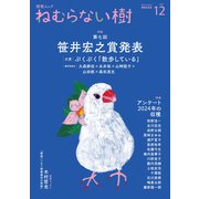 ねむらない樹 vol.12（VOYAGER（ボイジャー）） [電子書籍]