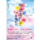 時、見遥かして 舞鶴紀行（幻冬舎メディアコンサルティング） [電子書籍]