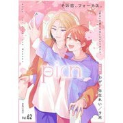 comic picn vol.62（ジーオーティー） [電子書籍]