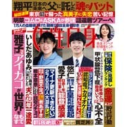 週刊女性自身 2025年4月8日号（光文社） [電子書籍]