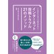 こんなところでつまずかない！インターネット投稿トラブル21のメソッド（第一法規） [電子書籍]