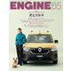 ENGINE 2025年5月号（新潮社） [電子書籍]