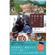 南フランス 猫と旅する美しい村（産業編集センター） [電子書籍]