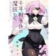 千年戦争後の魔族たち～エンドロールジャーニー～ （7）（マンガボックス） [電子書籍]