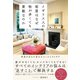 イギリス人の部屋はなぜ物が多くても素敵なのか（飛鳥新社） [電子書籍]