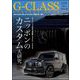 G-CLASS PERFECT BOOK Vol.9（文友舎） [電子書籍]