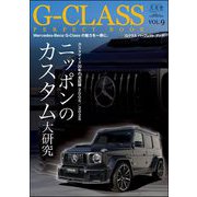 G-CLASS PERFECT BOOK Vol.9（文友舎） [電子書籍]