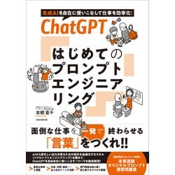 AI必読書ChatGPT,Python,プロンプトエンジニアリング網羅8冊セット 817waFB3ZtL.jpg