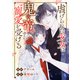 虐げられた少女は鬼の帝から寵愛を受ける 5話（ジャイブ） [電子書籍]
