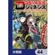 Dジェネシス ダンジョンが出来て3年【分冊版】 44（KADOKAWA） [電子書籍]