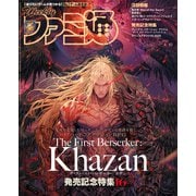 週刊ファミ通 【2025年4月10日号 No.1892】（KADOKAWA Game Linkage） [電子書籍]